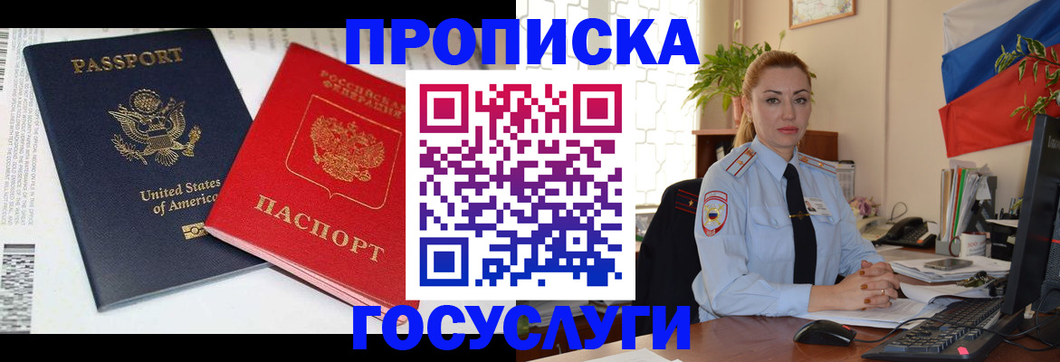 прописка паспорт в Болхове